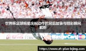 雷霆力克卫冕冠军豪取15连胜 鹈鹕轻取奇才